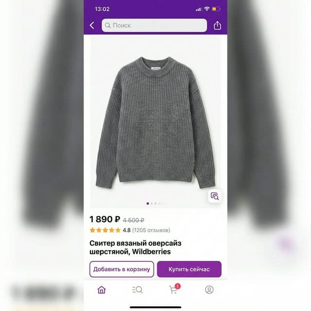 Скриншот товара WB